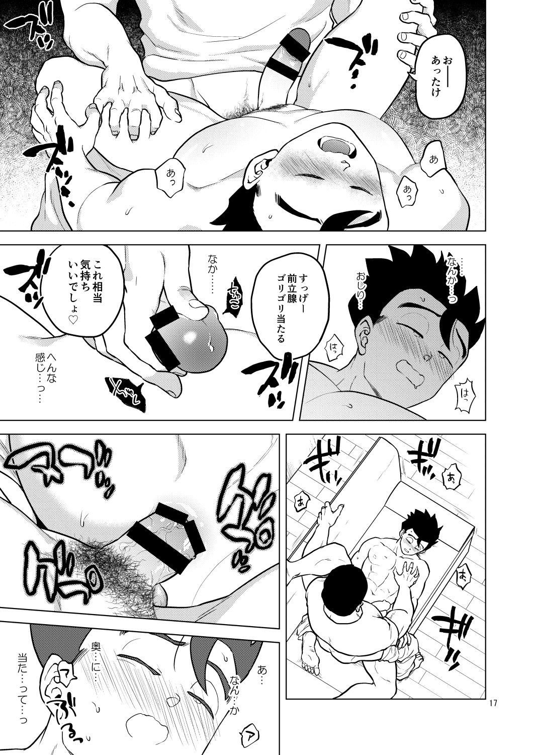 [Tousoku Chokusen Undou (Pain)] Shuchi Nikukan (Dragon Ball Z) [Digital] page 18 full