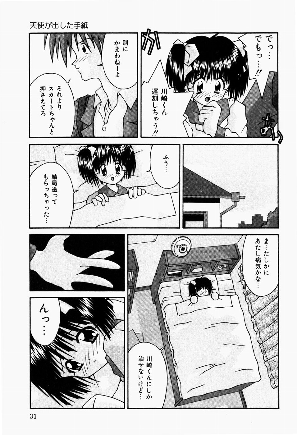 [Tsurugi Motoaki] Futari no Himitsubeya page 33 full