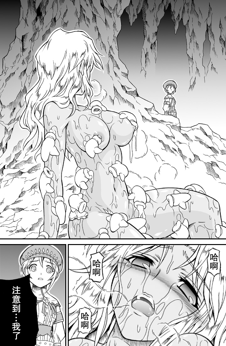 [Yokohama Junky (Makari Tohru)] Solo Hunter no Seitai 4.1 THE SIDE STORY (Monster Hunter) [Chinese] [无毒汉化组] page 12 full