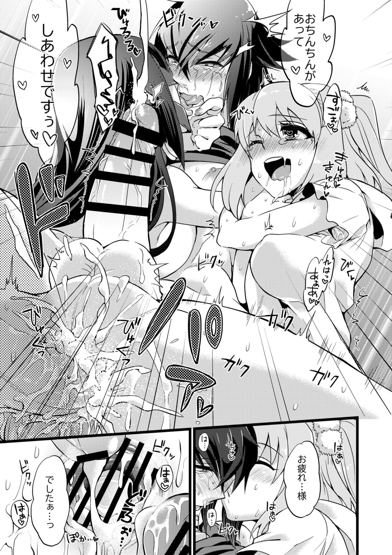 [ATKD (Soujiro)] Shounin Itadakimashita 2 (Re:CREATORS) [Digital] page 53 full