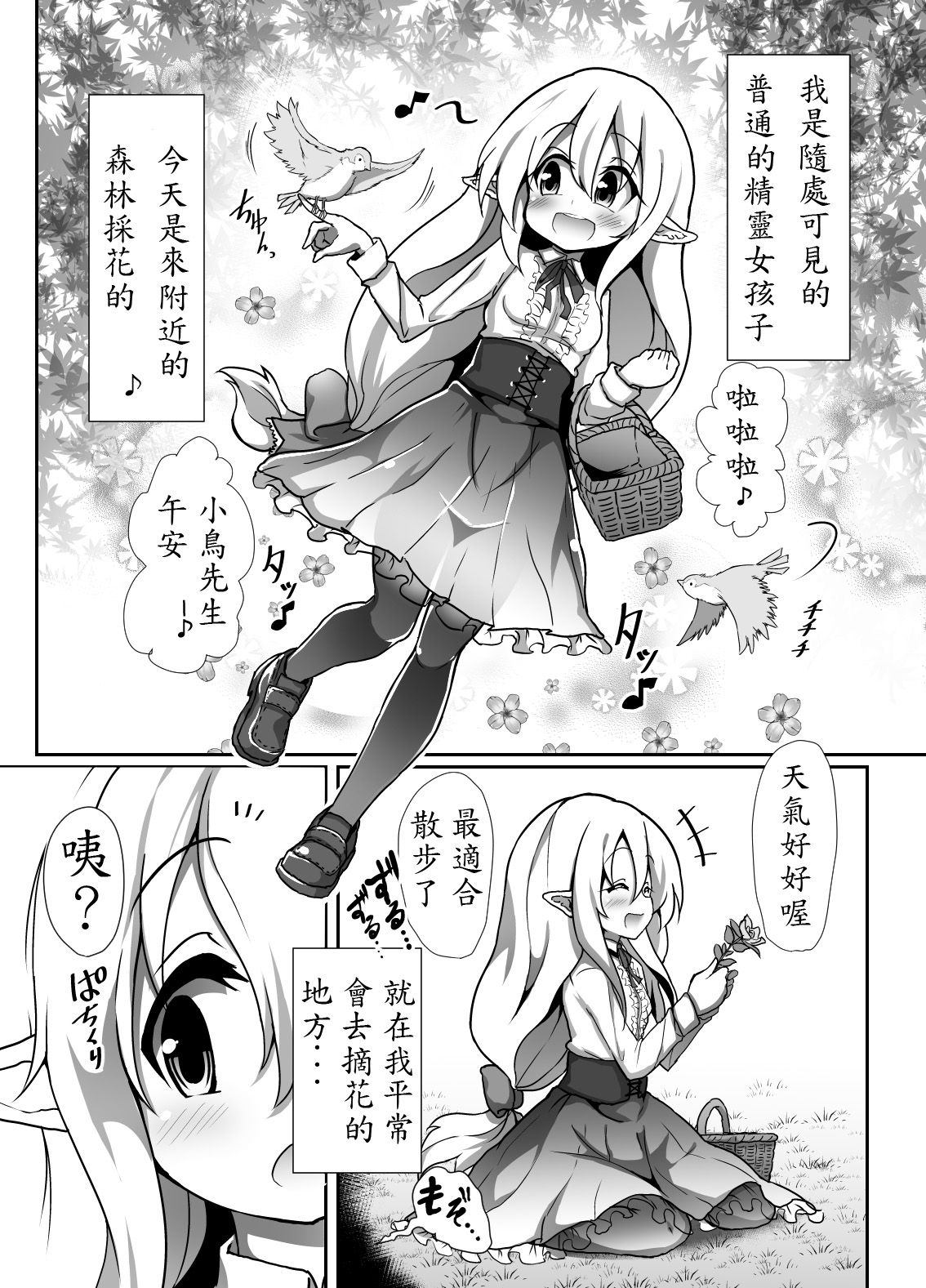 [Kotee] Inran Loli Elf-san no Love Love Naedoko Hanshoku Koubi [Chinese] [殭屍個人漢化] [Digital] page 3 full