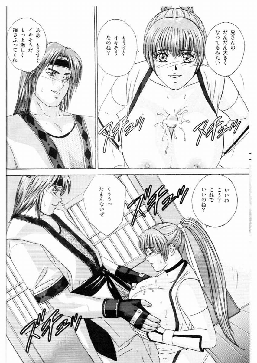 (C68) [D-LOVERS (Nishimaki Tohru)] DOA XXX VOL. 02 (Dead or Alive) page 9 full