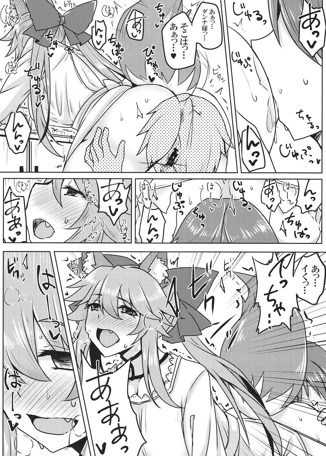 (SC2017 Winter) [SUGAR MAPLE (Yunodon)] Tamamo to Love Love My Room 2! (Fate/EXTRA) page 9 full