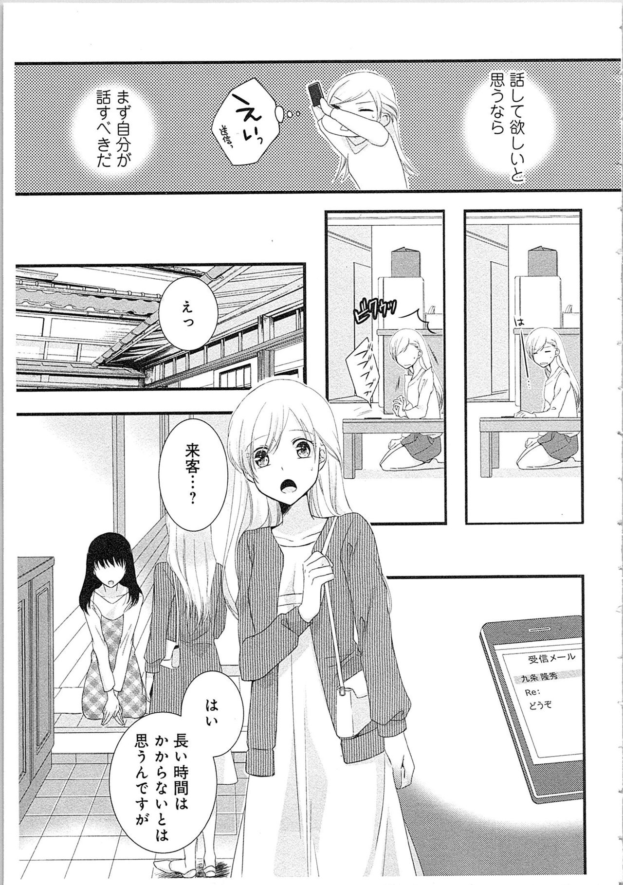 [Maomi Leon] Souryo to Majiwaru Shikiyoku no Yoru ni... 2 page 26 full