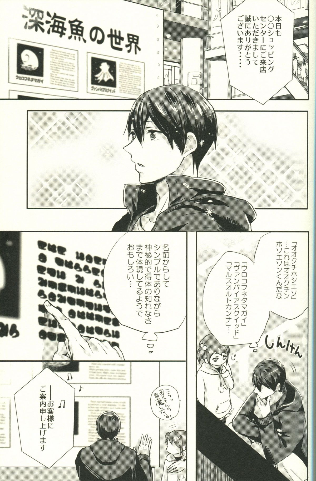 (C86) [amearare (Azuki)] Call My Name (Free!) page 2 full