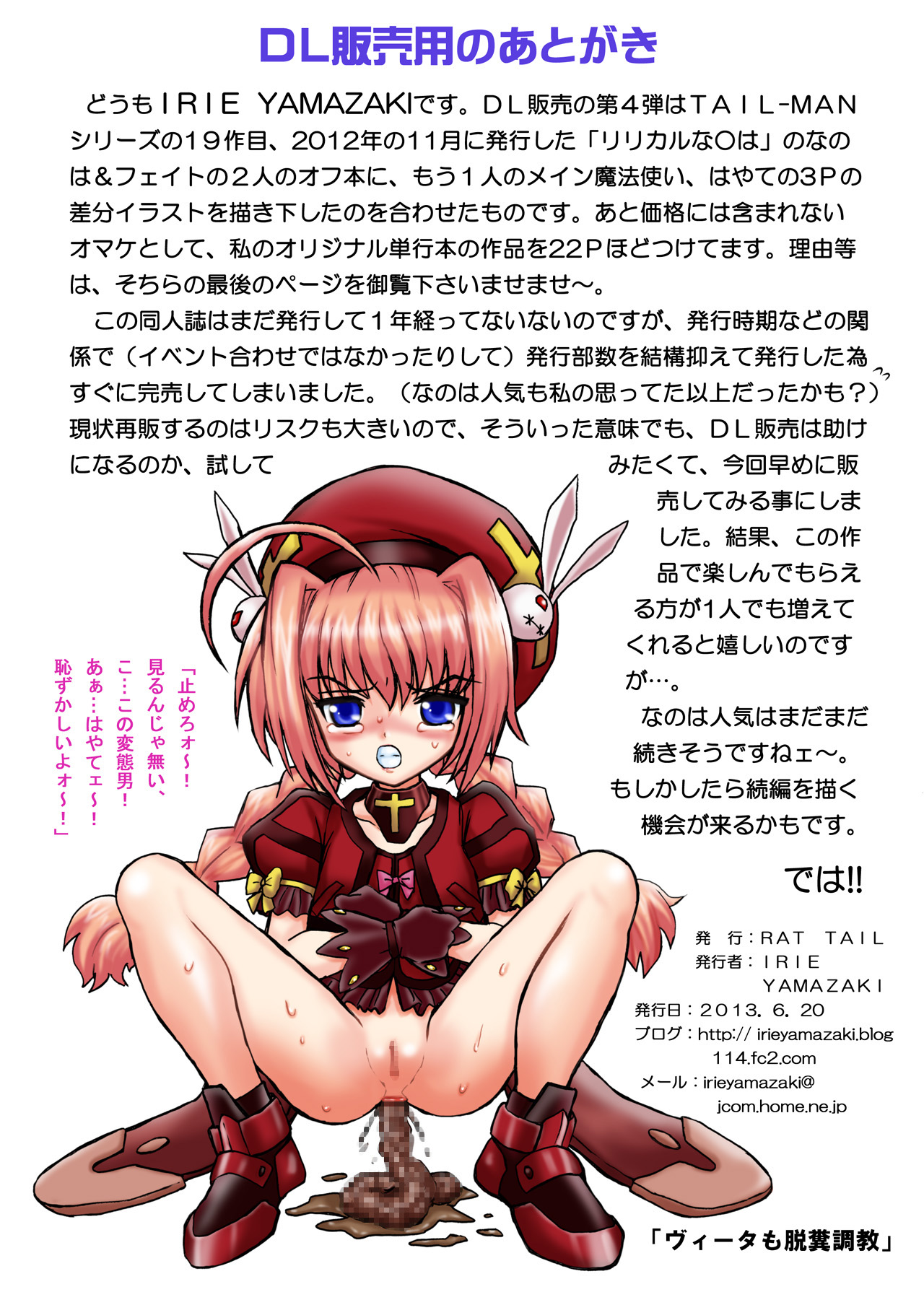 [RAT TAIL] IRIE YAMAZAKI 「な○は&フェ○ト」アナル&スカトロ作品集 page 39 full