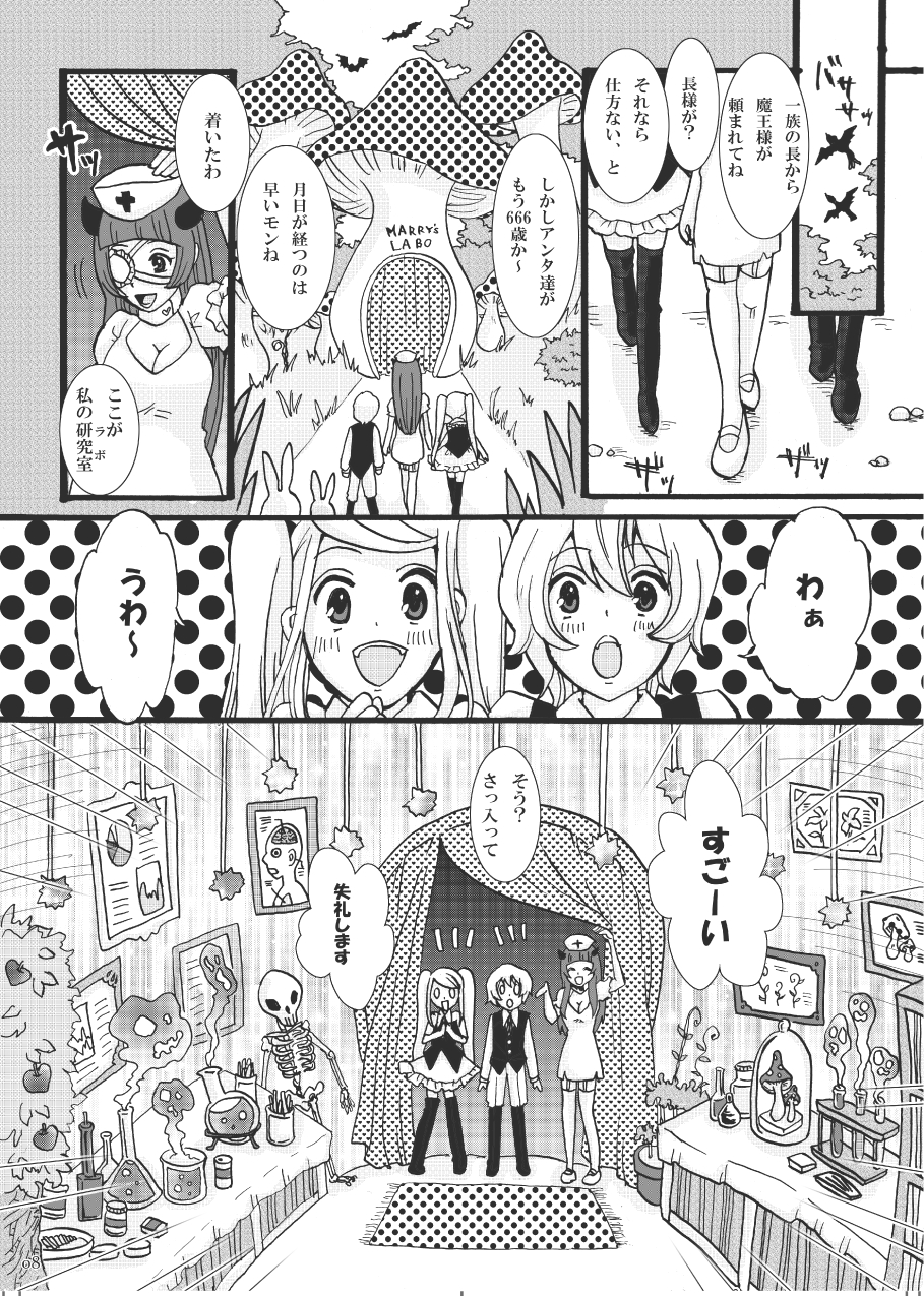 [Studio Diamond] Let Me Suck! Vampire page 7 full
