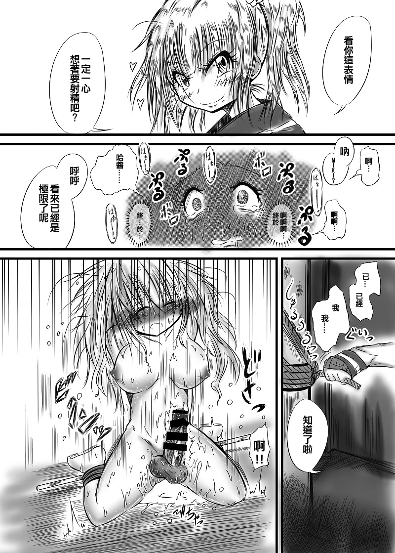 [Kokochikyuu (Mutsu)] Futanari Kairakudama Jigoku 2 [Chinese] [沒有漢化] [Digital] page 15 full