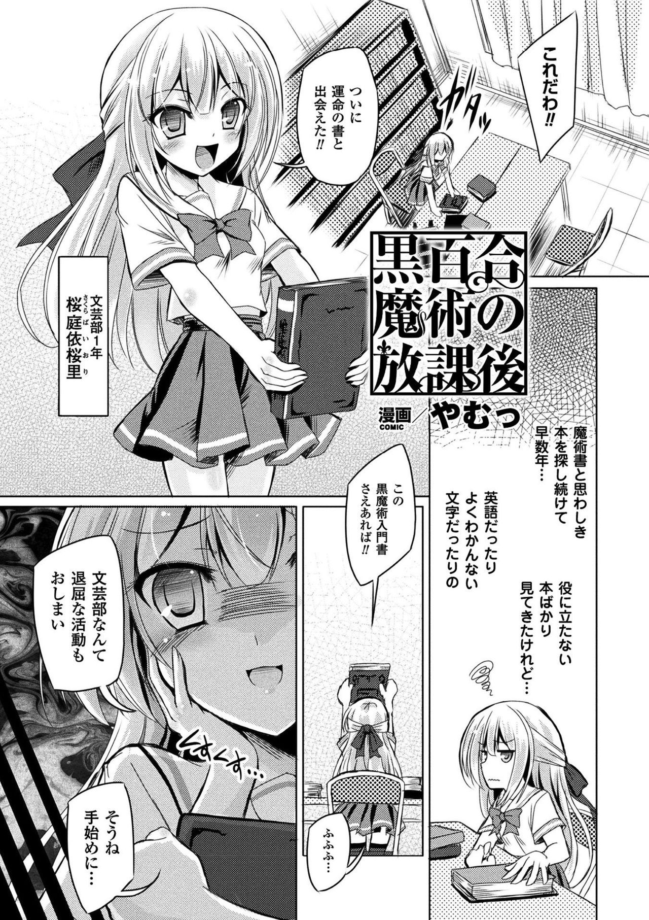 [Anthology] 2D Comic Magazine Gachi-Lez Ryoujoku de Kairaku Otoshi Vol. 1 [Digital] page 59 full