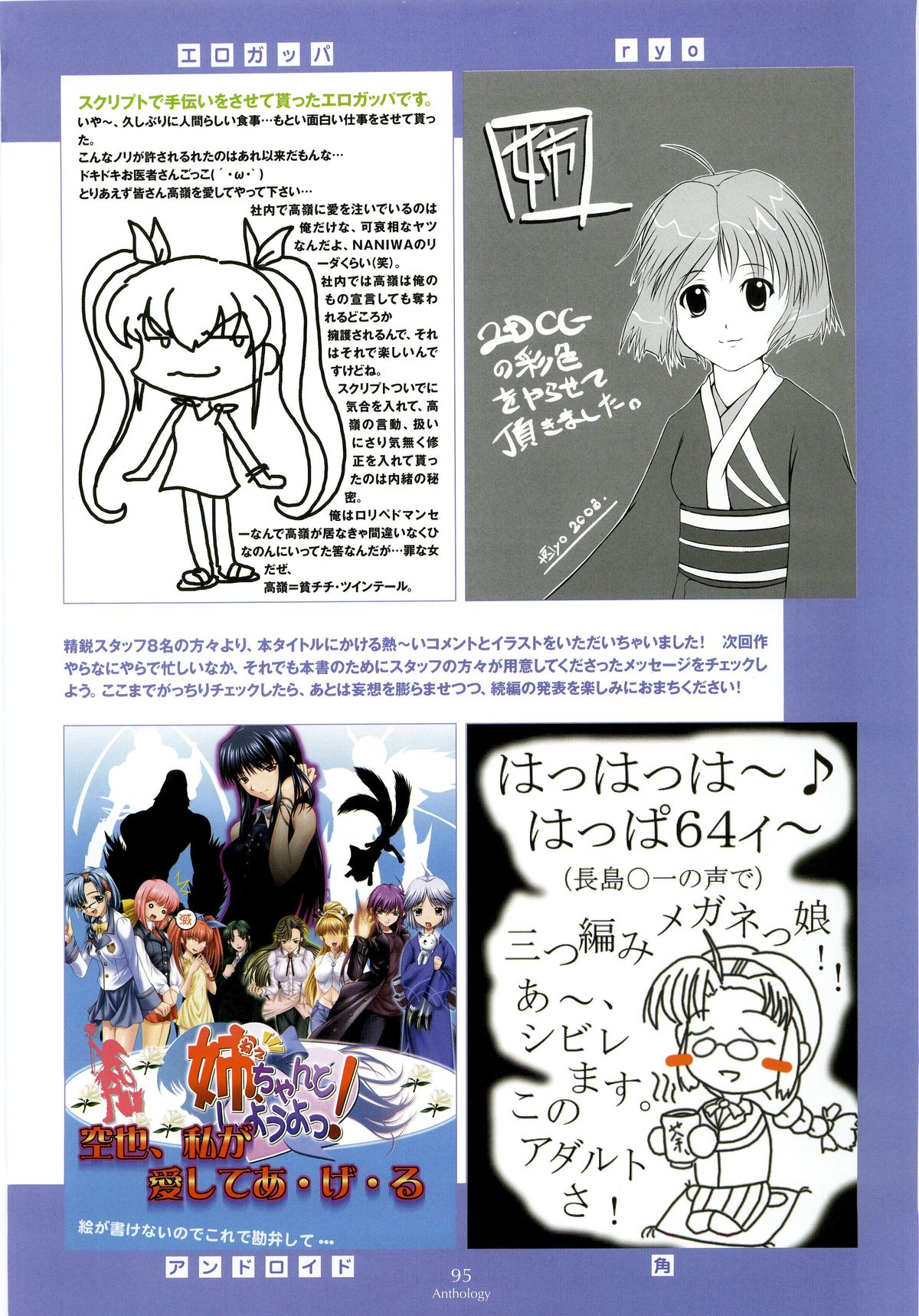 Nee, Chan to Shiyou yo! Official Fanbook - Ai to Batou no Hibi page 97 full