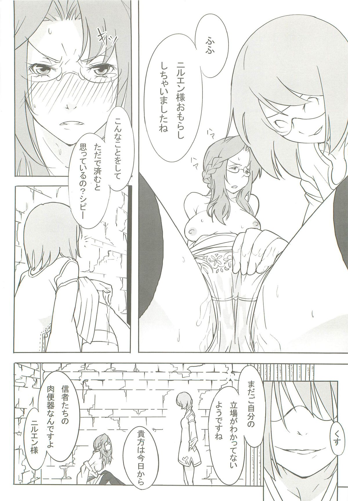 (C74) [IEHOY'S] Nil Slave (Ragnarok Online) page 11 full