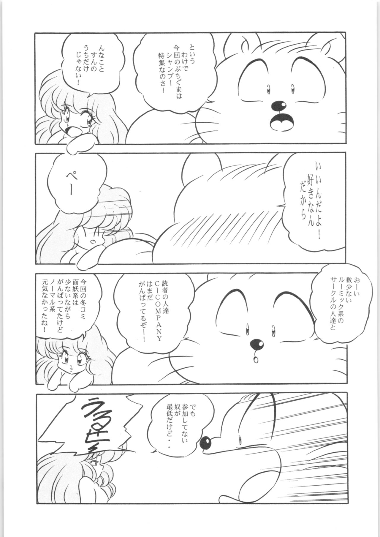 [C-COMPANY] Puchiguma Book 2 (Ranma 1/2) page 30 full