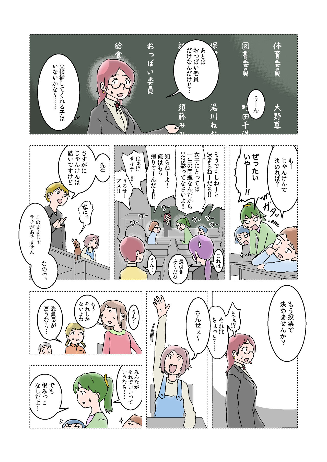 [Kaikijin] Oppai Iin Ch.1 page 2 full
