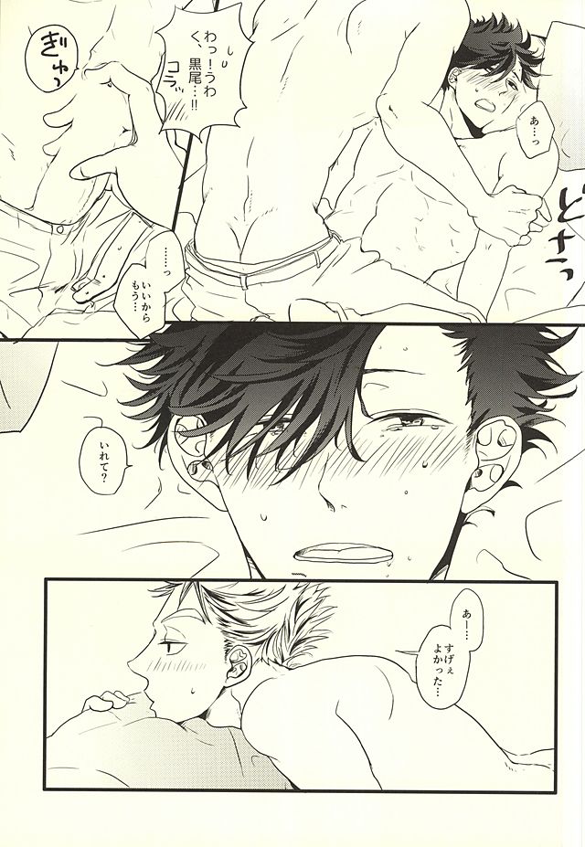 (RTS!!4) [fragile (Hamaru)] HIDE AND SEEK (Haikyuu!!) page 17 full