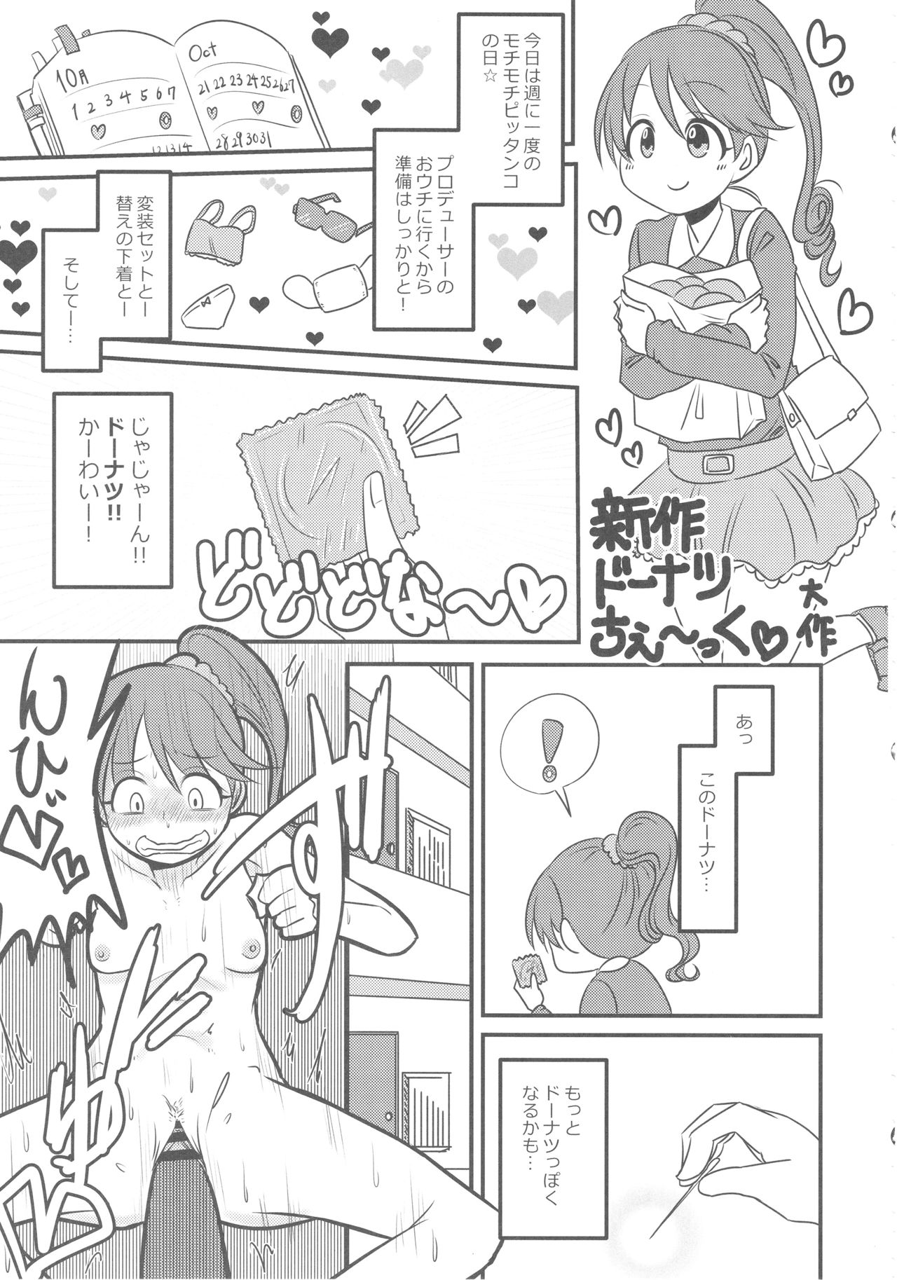 (C93) [Kekanoya (Various)] Noriko Shiina to Mochimochi Pittanko (THE IDOLM@STER CINDERELLA GIRLS) page 44 full