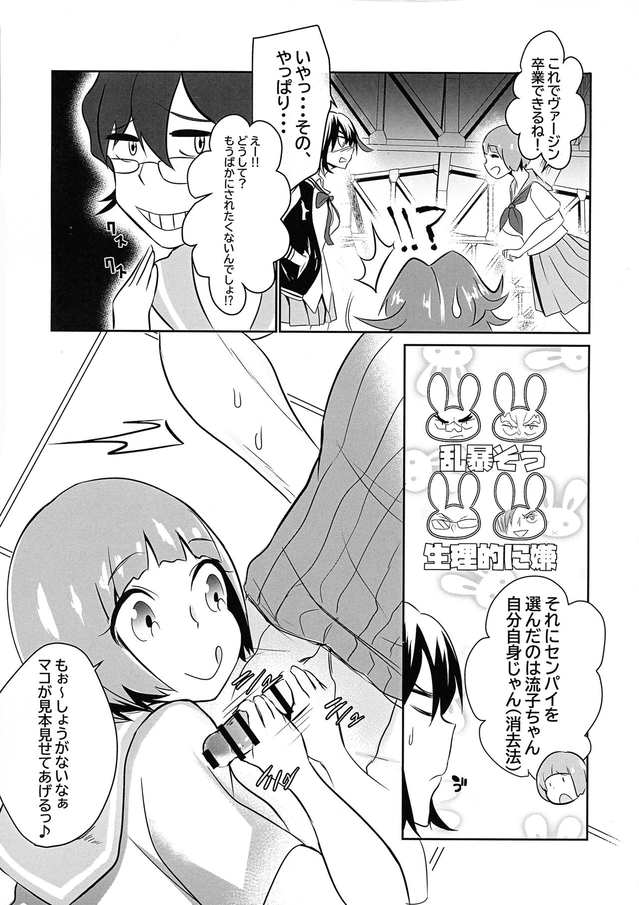 (C97) [Nyaho Kura (Nekota Toushirou)] Kibun Shidai de Ippai semete (KILL la KILL) page 5 full