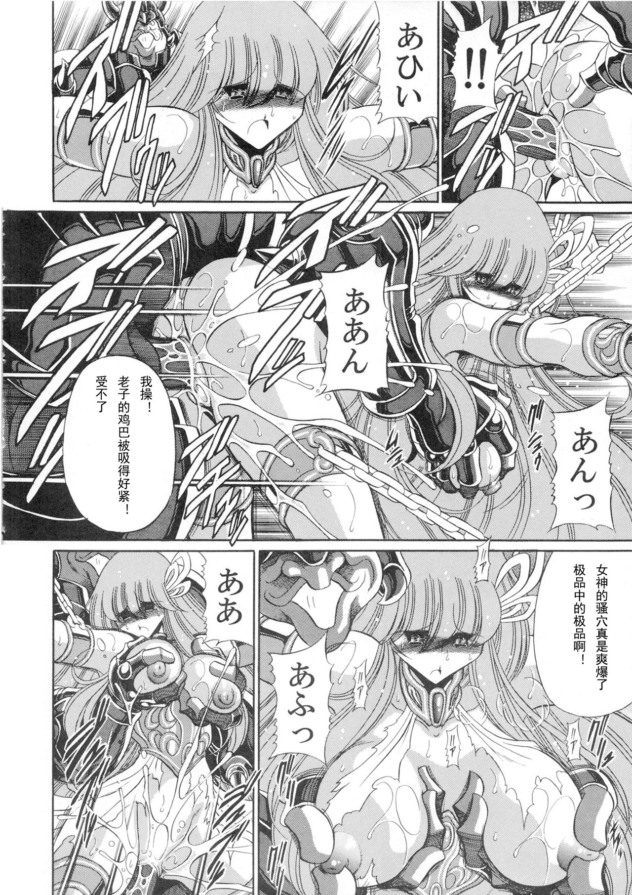 (COMIC1☆6) [Circle Taihei-Tengoku (Horikawa Gorou)] Athena no Nikutsubo (Saint Seiya) [Chinese] [挽歌个人汉化] page 33 full