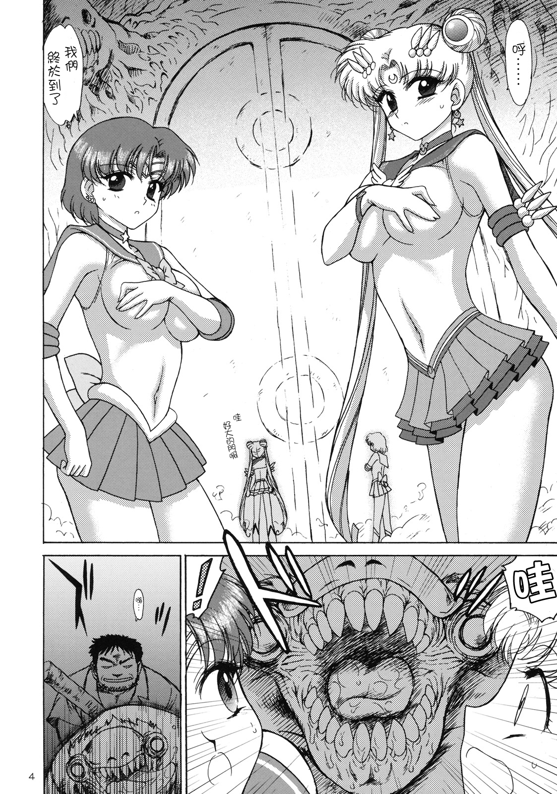 (C78) [BLACK DOG (Kuroinu Juu)] DARK BLUE MOON (Bishoujo Senshi Sailor Moon) [Chinese] [網上打飛機個人漢化] page 4 full