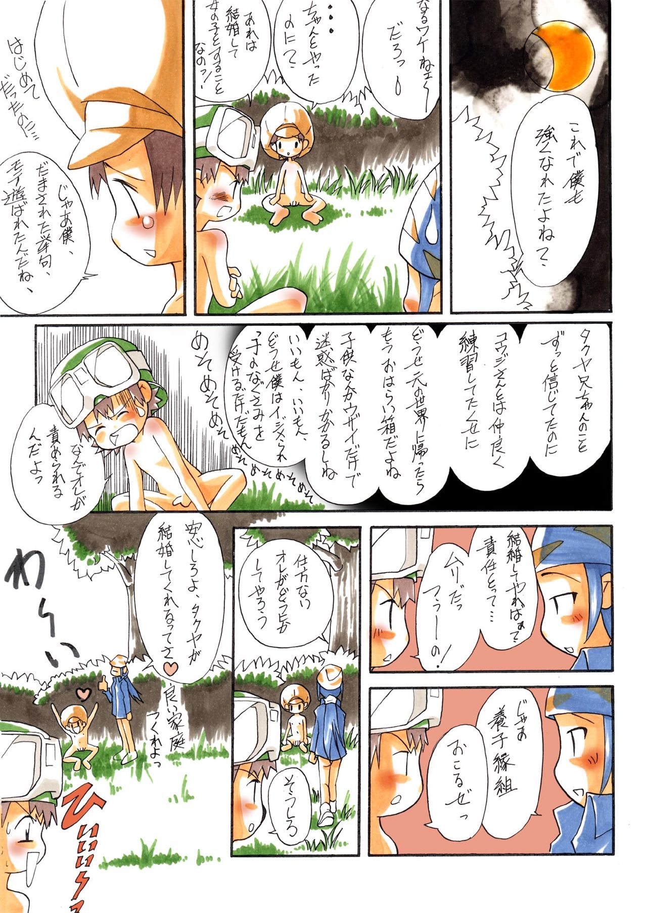 [White Canvas (Mizuno Inc)] Sweet Strawberry (Digimon Frontier) page 20 full