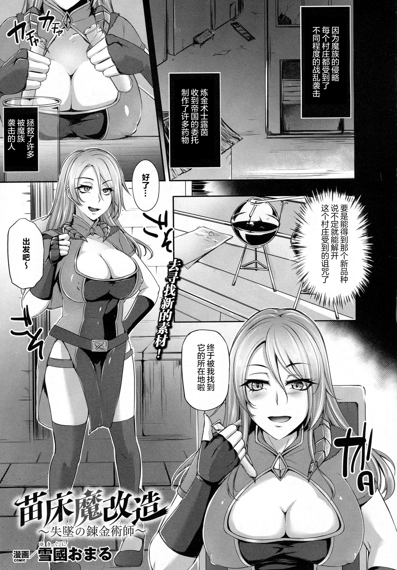 [Yukiguni Omaru] Naedoko Makaizou ~Shittsui no Renkinjutsushi~ (COMIC Unreal 2016-10 Vol. 63) [Chinese] [这很恶堕汉化组] page 2 full