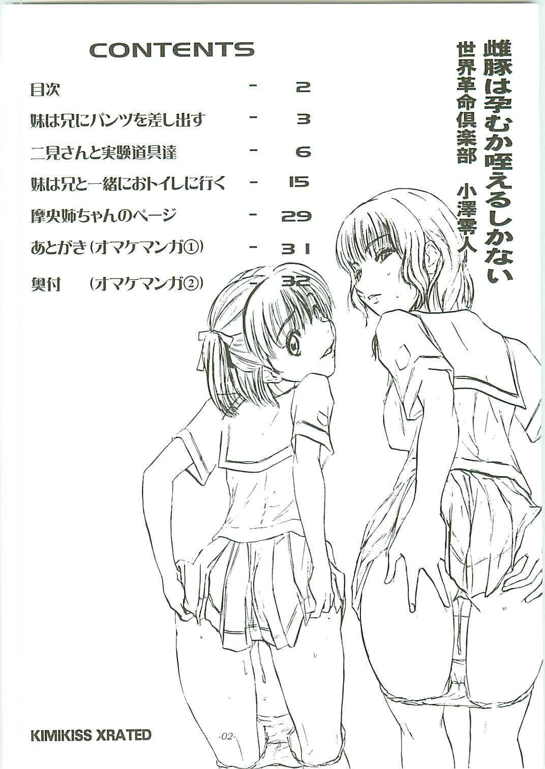(C70) [Sekai Kakumei Club (Ozawa Reido)] Mesu wa Haramu ka Kuwaeru Shikanai (KimiKiss) page 4 full