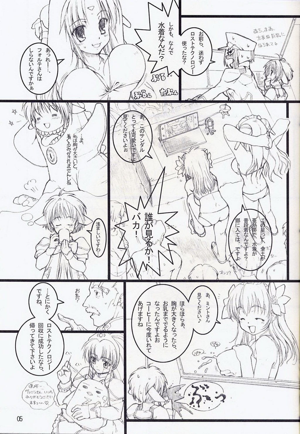 (SC22) [Tololinco (Tololi)] Galaxy Angel Funbook (Galaxy Angel) page 4 full