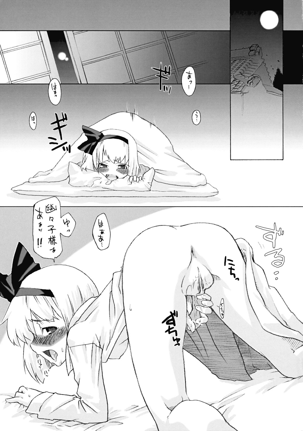 (Reitaisai 3) [Youmusya (Gengorou)] Meikai Jijou (Touhou Project) page 2 full