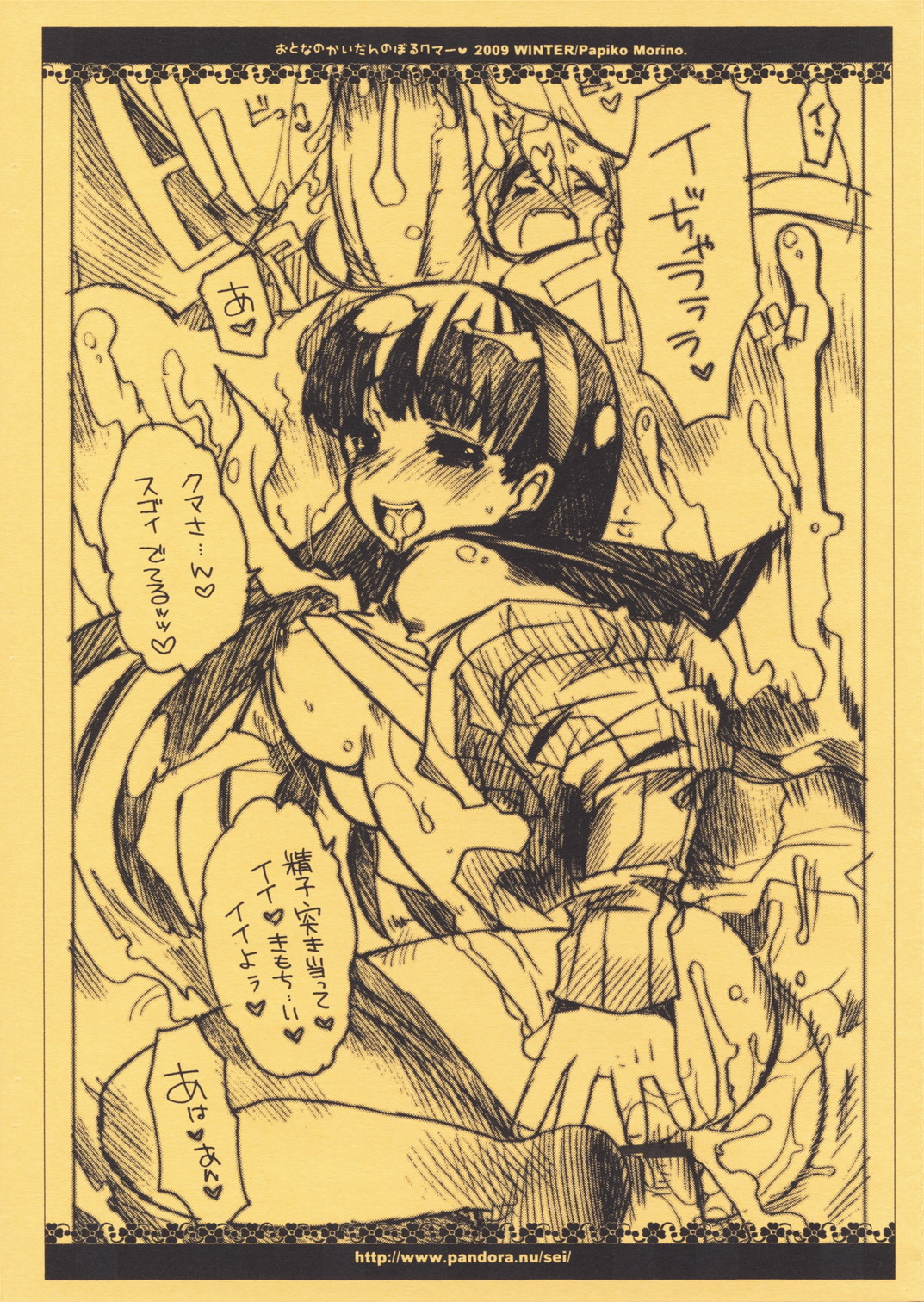 [Seinanseini Kagayakerunohoshi] Otona no Kaidan Noboru Kuma (Persona 4) page 6 full