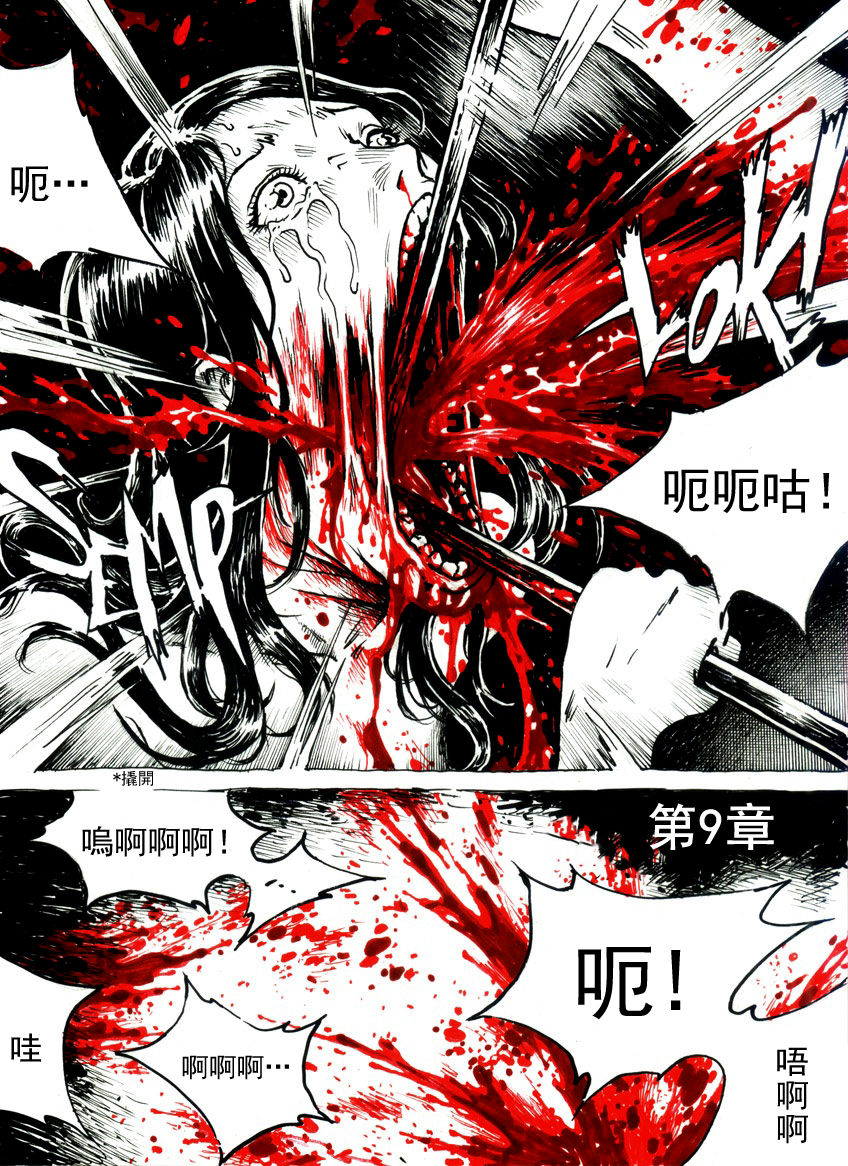 [Kharisma Jati] Mutilasi Chapter 9 (Chinese) [沒有漢化] page 1 full