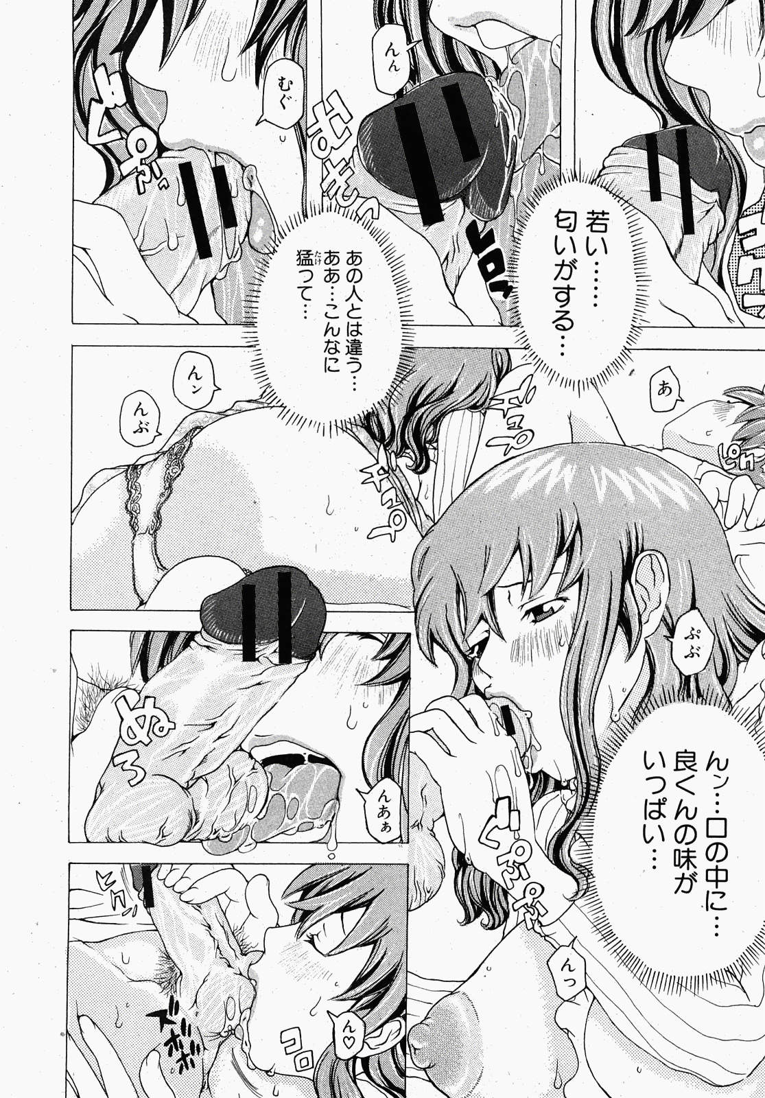 [Harukane] Honesty? Mama (COMIC Shingeki 2008-02) page 12 full