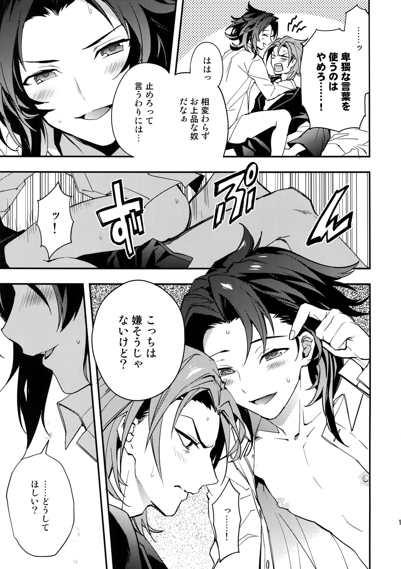(C92) [SilverRice (Sumeshi)] Kessen Yoru no Sei Senjou (Granblue Fantasy) page 14 full