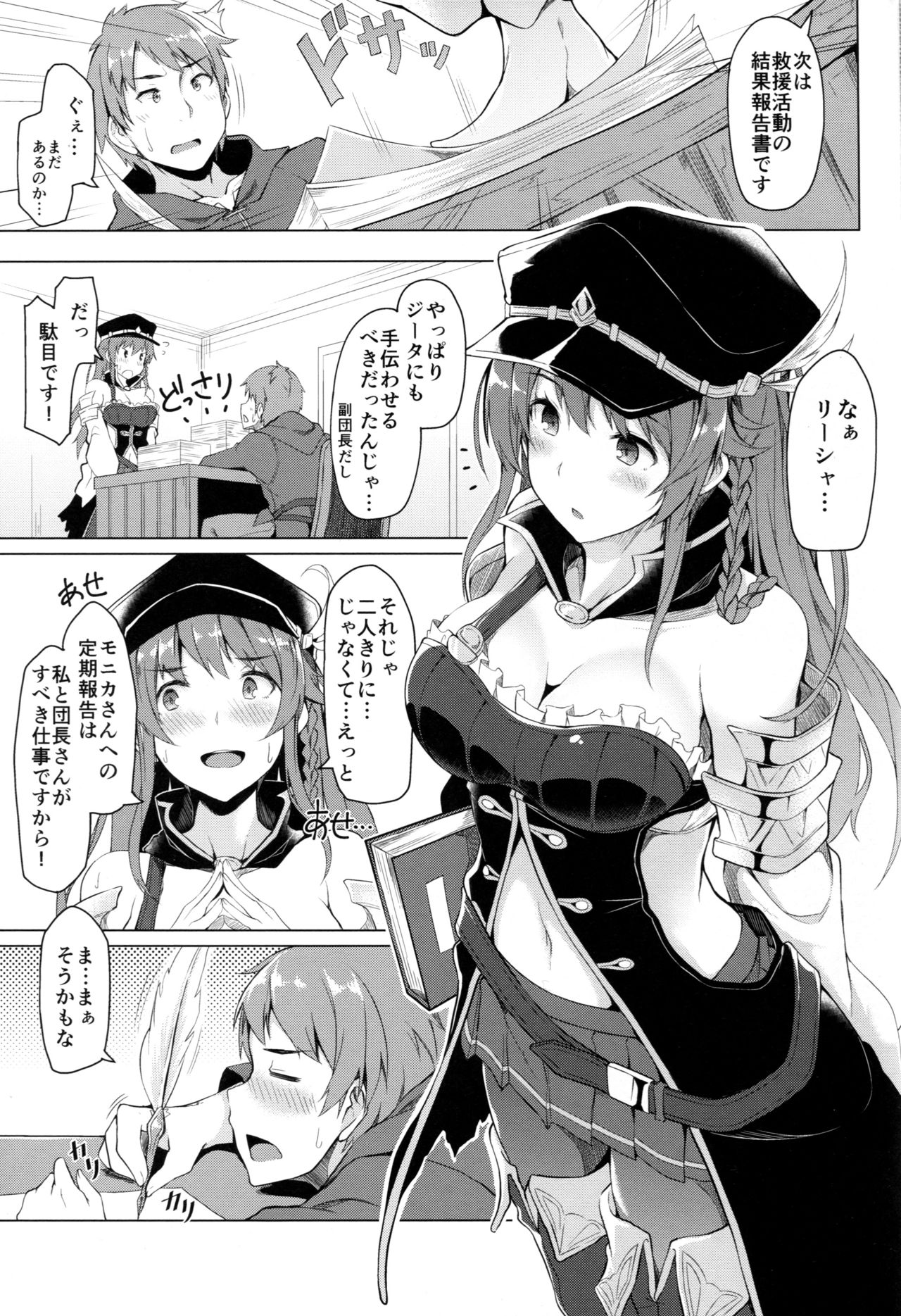 (C89) [Handful☆Happiness! (Nanahara Fuyuki)] Chitsujo Breakin' (Granblue Fantasy) page 3 full