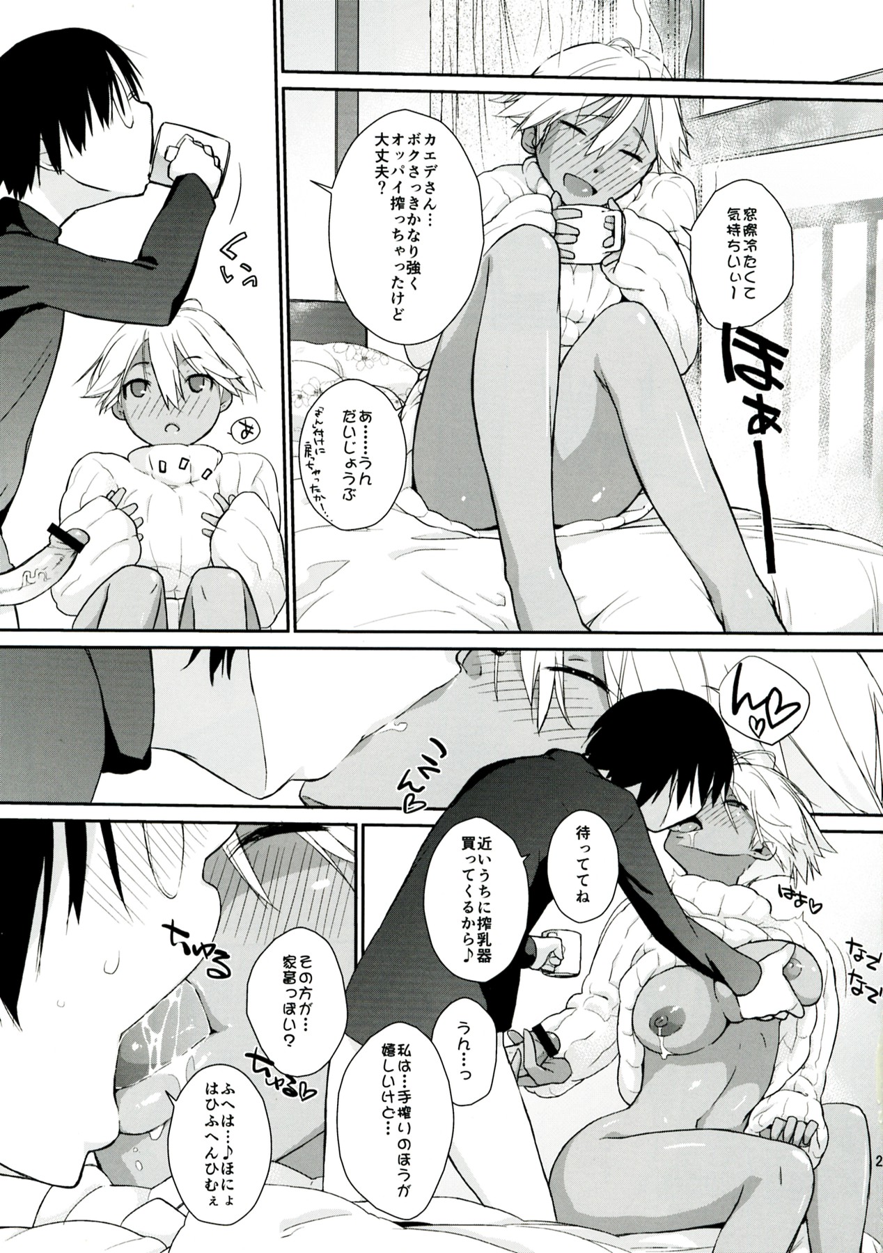 (C83) [Yokoshimanchi. (Ash Yokoshima)] 3ANGELS SHORT Full Blossom #01a MILK COCOA page 21 full