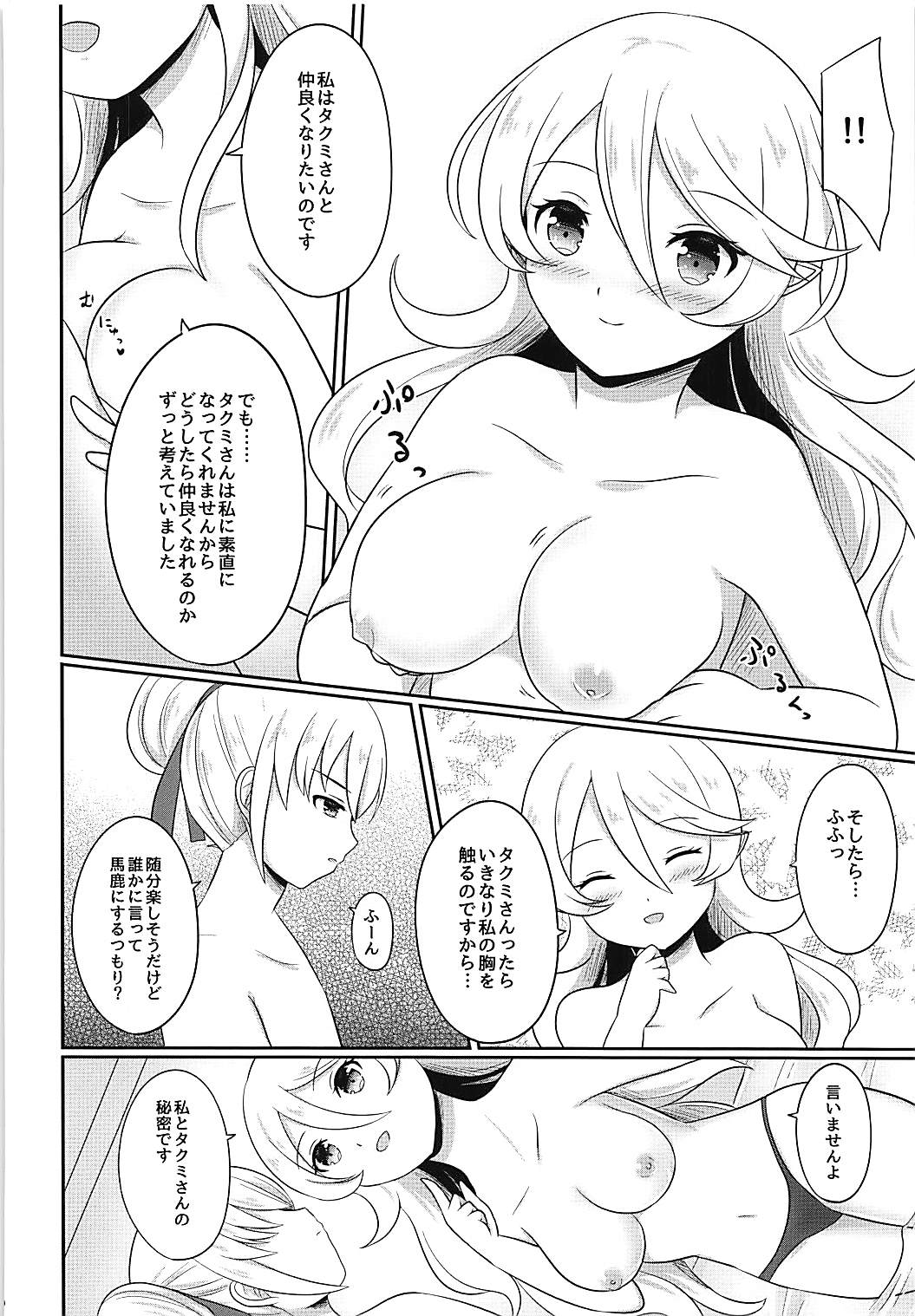 (SUPER26) [RazChoco (Ayame)] Shitei Play Zenpen (Fire Emblem if) page 9 full