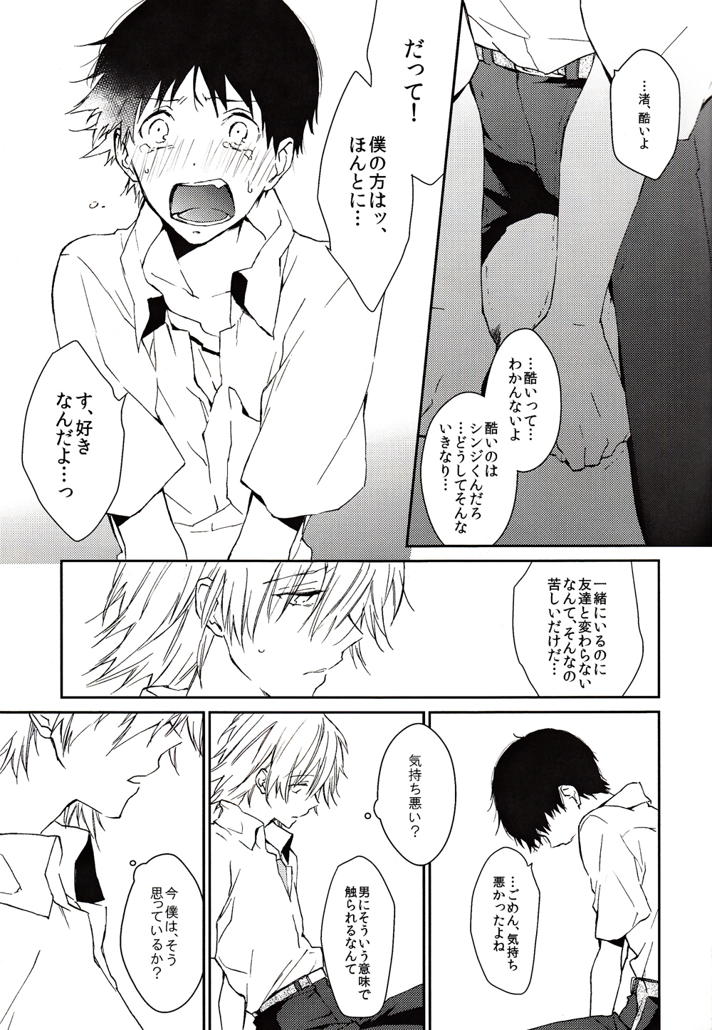 [Mekoro (meco)] Kono Netsu no Na o Shiranai (Neon Genesis Evangelion) [2013-02-16] page 20 full