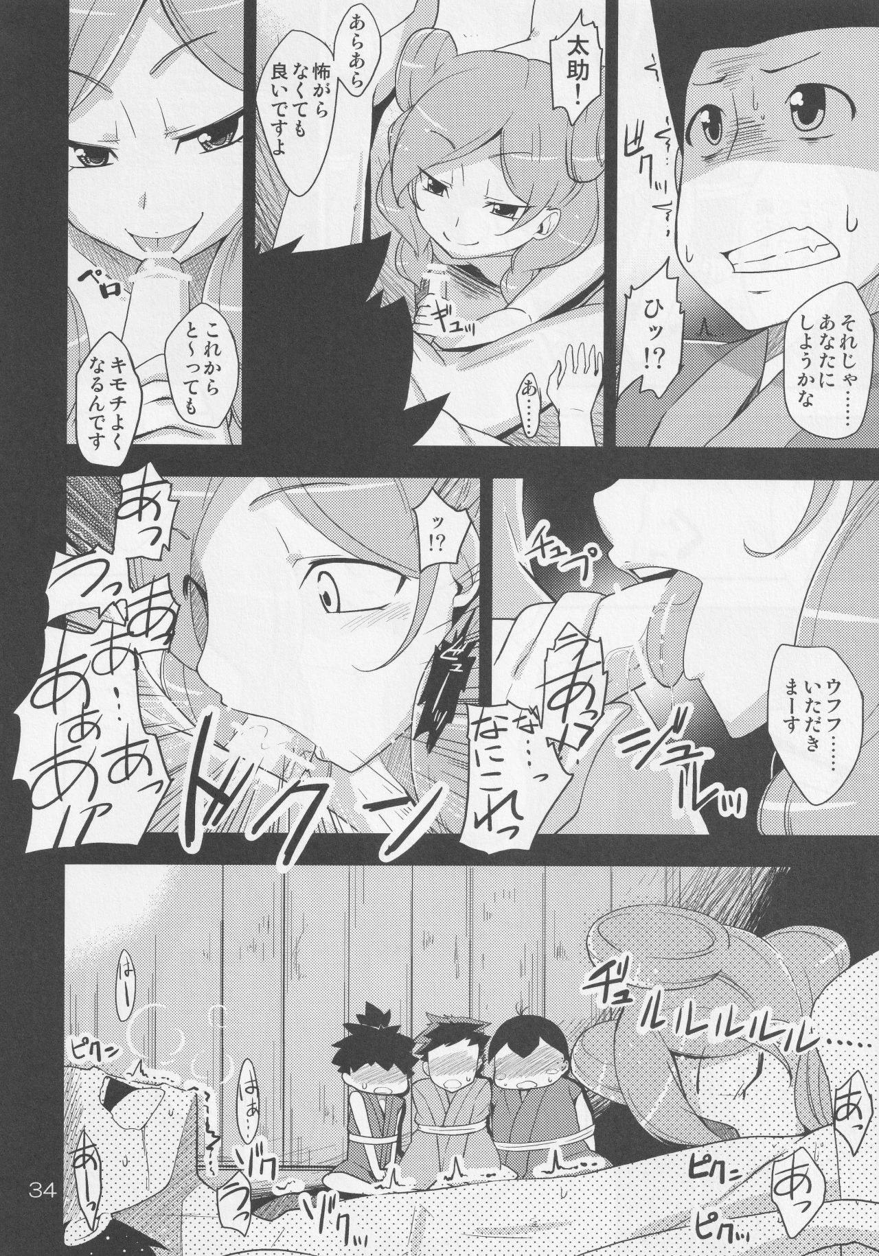 (SC57) [Natsu no Umi (Various)] Protocol Omeko (Inazuma Eleven GO) page 33 full