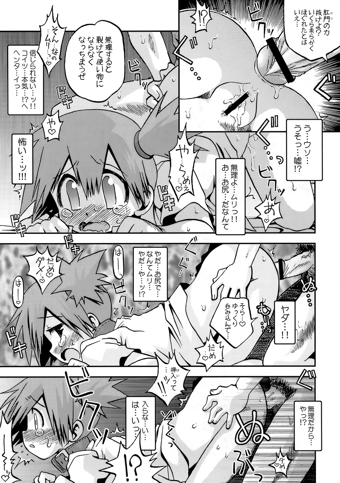 (C78) [Ukkaridou (Shimazu Isami)] Kyoumishinshin Ikiyouyou (Pokemon) page 16 full