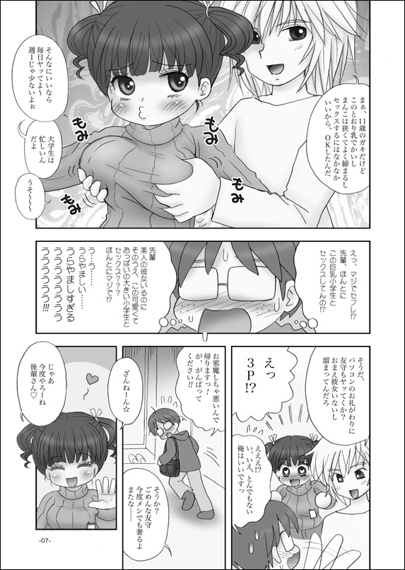 [Microdat (Mimuda Ryouzou)] Sefure wa Kyonyuu Shougakusei [Digital] page 6 full