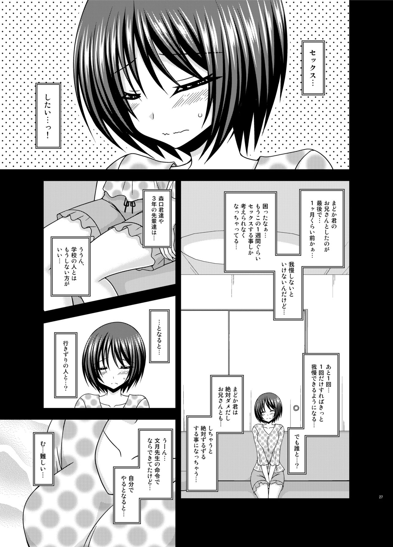 [valssu (Charu)] Roshutsu Shoujo Yuugi Kan Plus [Digital] page 26 full