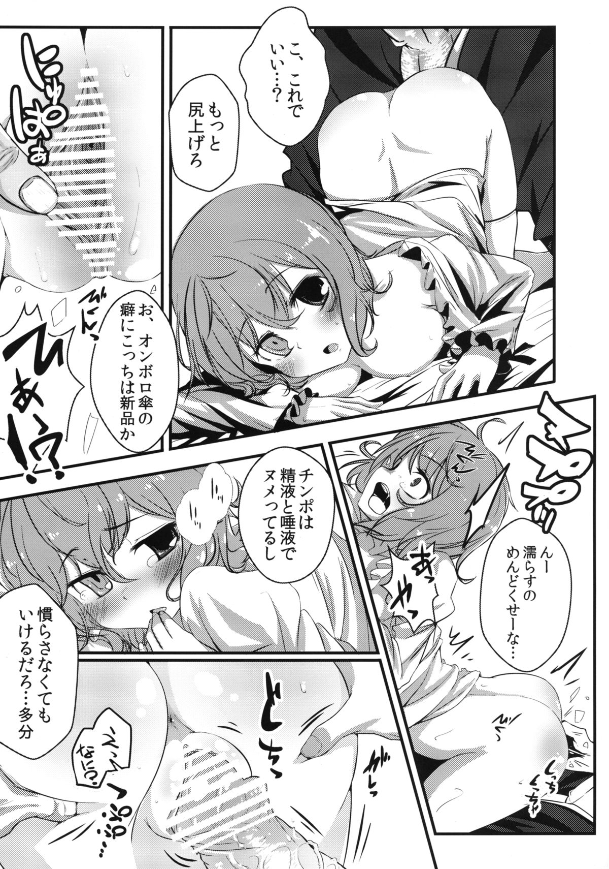 [Yaburi Dokoro (Hakano Shinshi)] Kogasa-chan no Shojo o Ubatte Haramase Mata Okasu hon (Touhou Project) [Digital] page 10 full