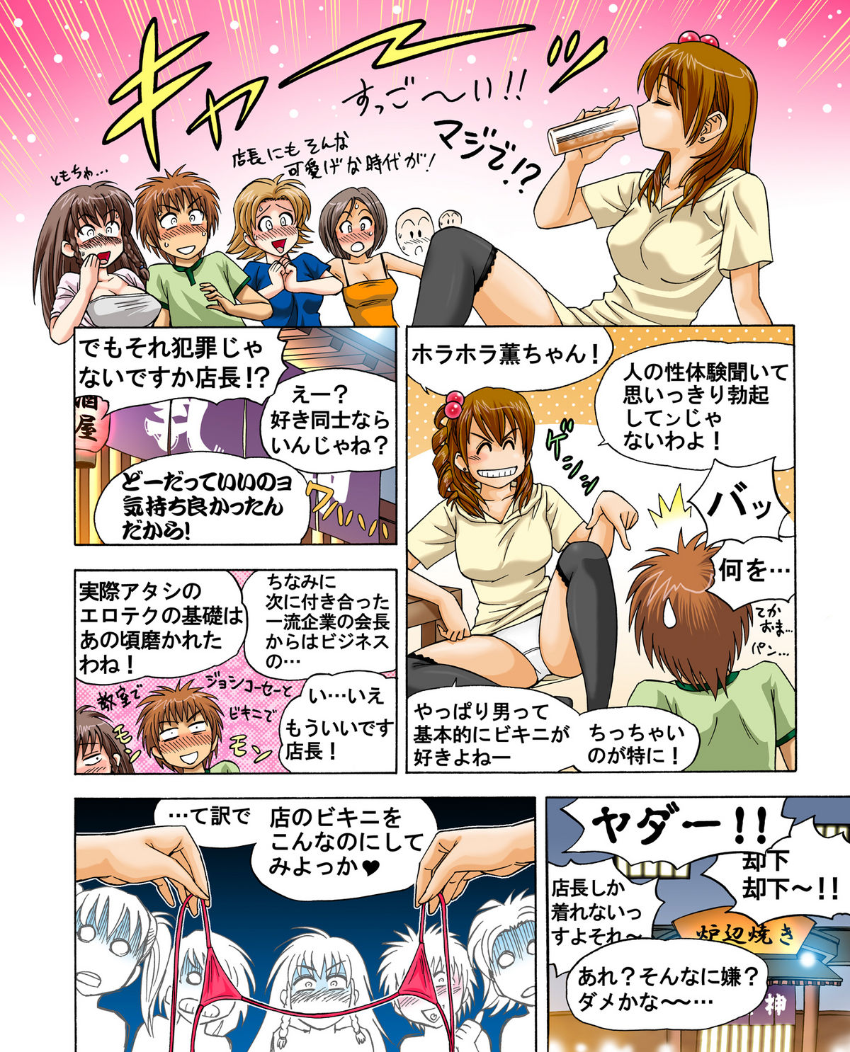 [Lucky Earth Laboratory] Bikini Junkie the Comic page 18 full
