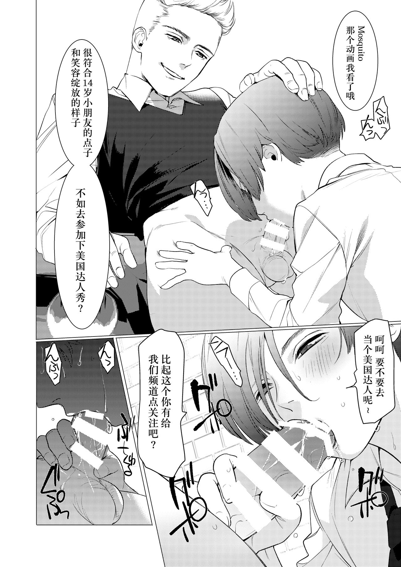 [SERVICE BOY (Hontoku)] paparazzo [Chinese] page 6 full