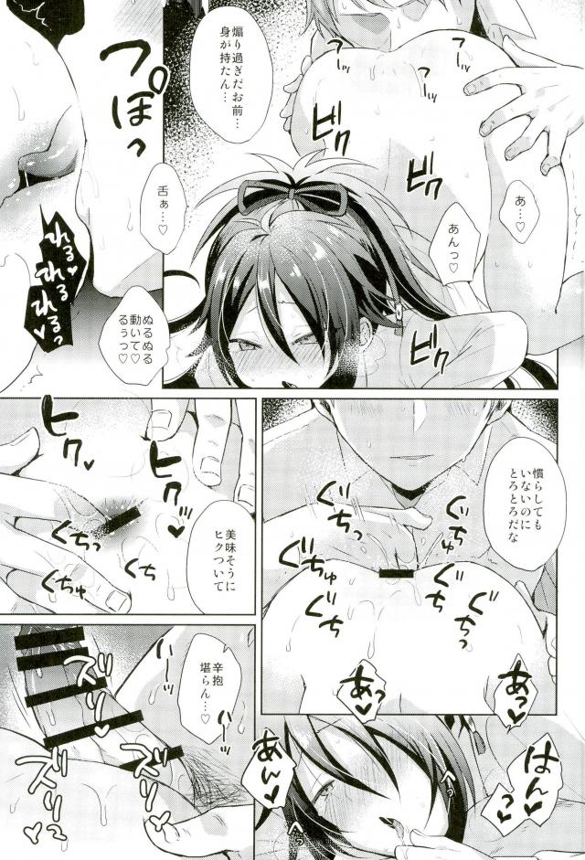 Touken Ranbu - Chouai Michiafureshi Uta page 17 full