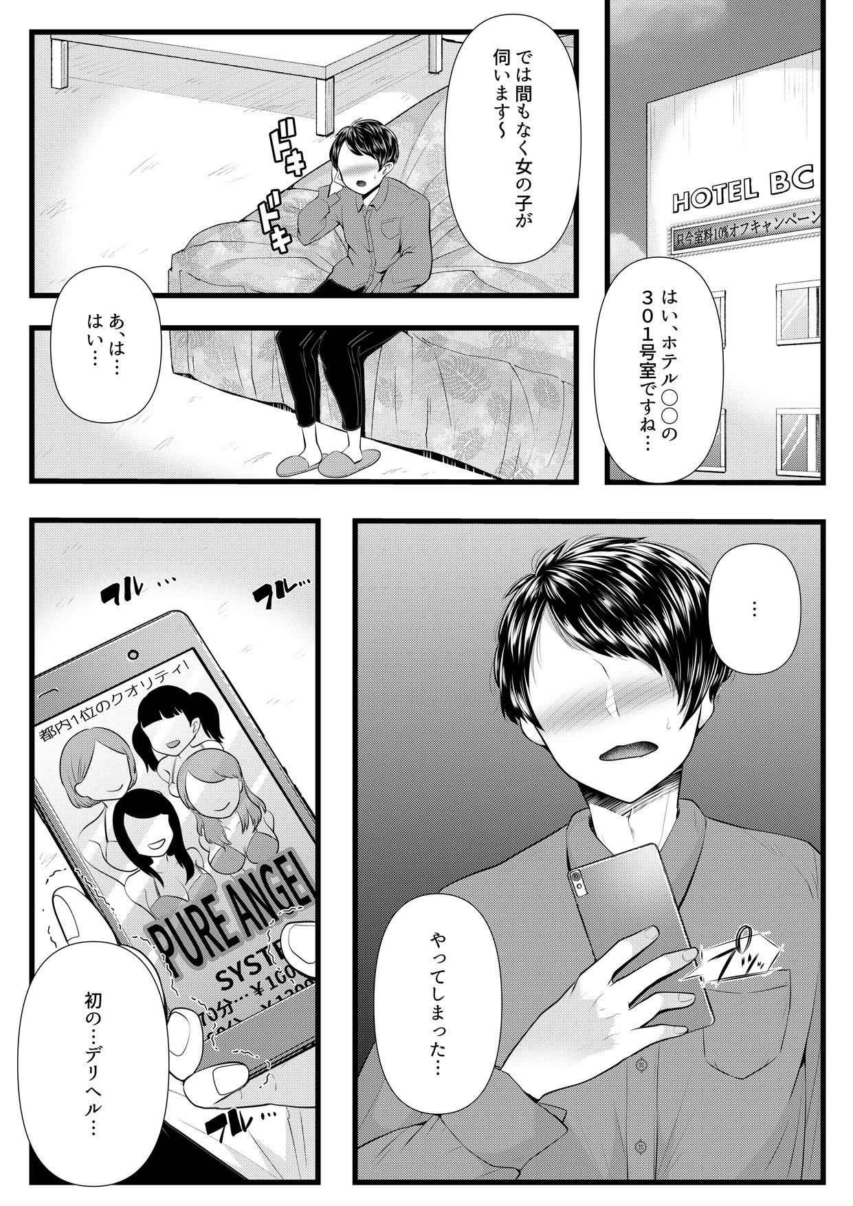 [Blitzkrieg (Denchi)] Hajimete no Netorare Maso-ka Choukyou 3 ~Bed no Shita Hen~ page 6 full