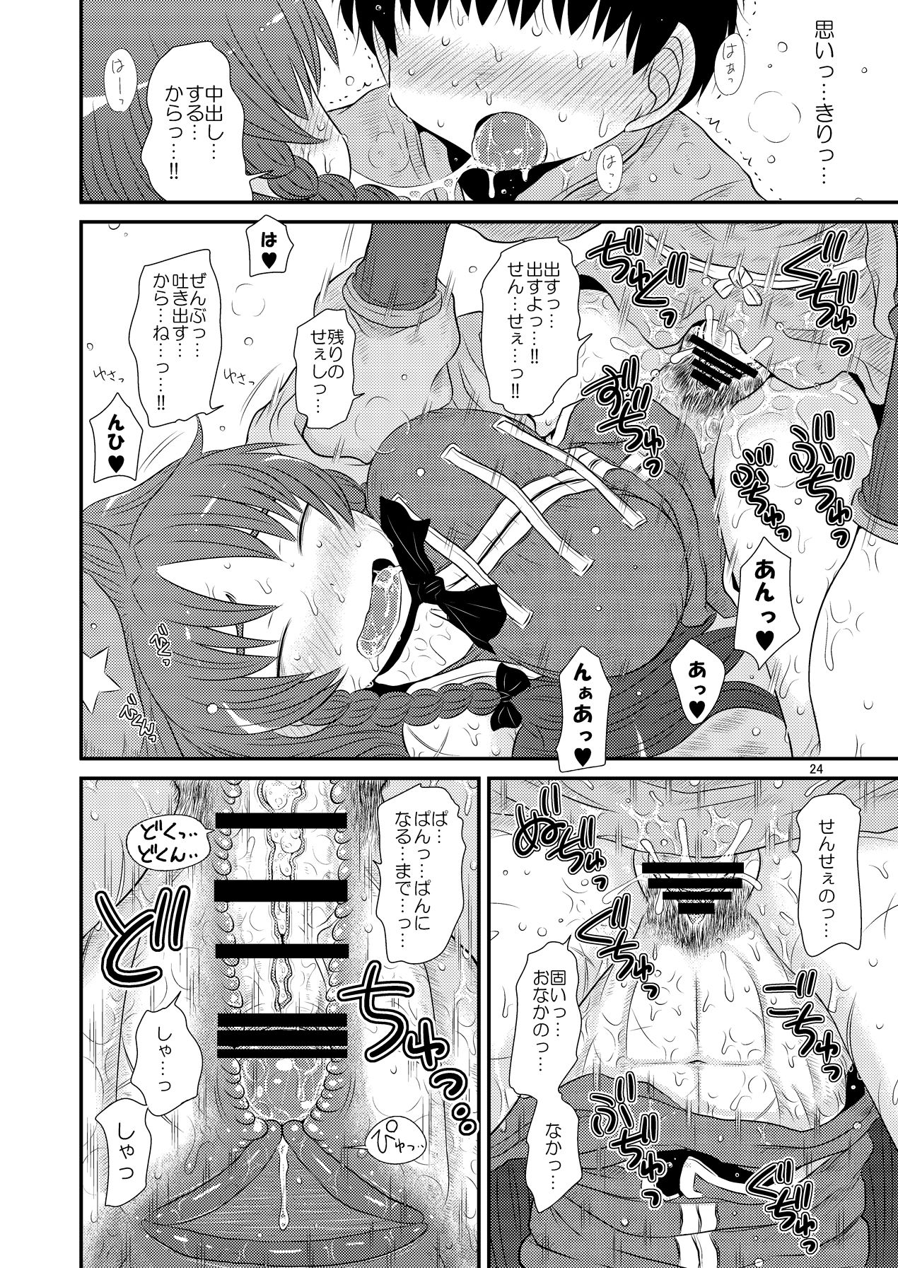 [Fugudoku (Katou Fuguo)] SURUDAKE Shichi. (Touhou Project) [Digital] page 23 full