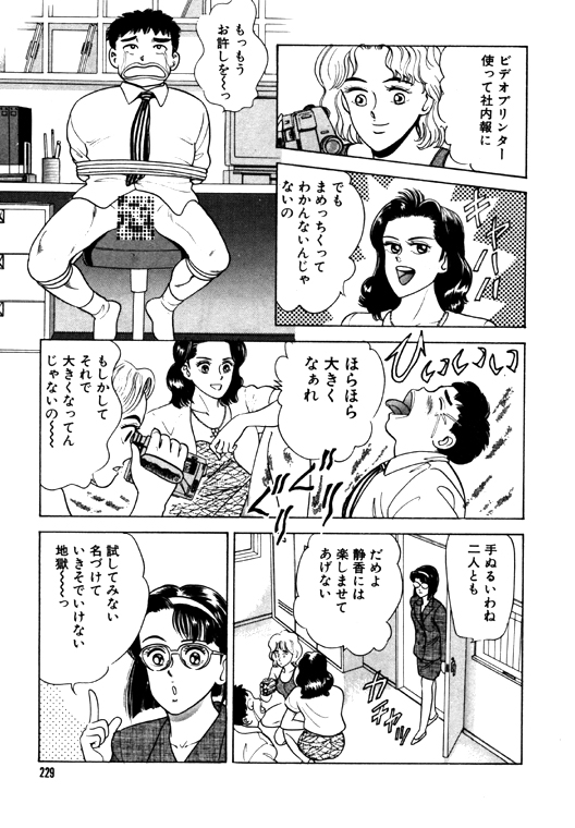 [おまぷー] 元祖OL株式会社 page 229 full