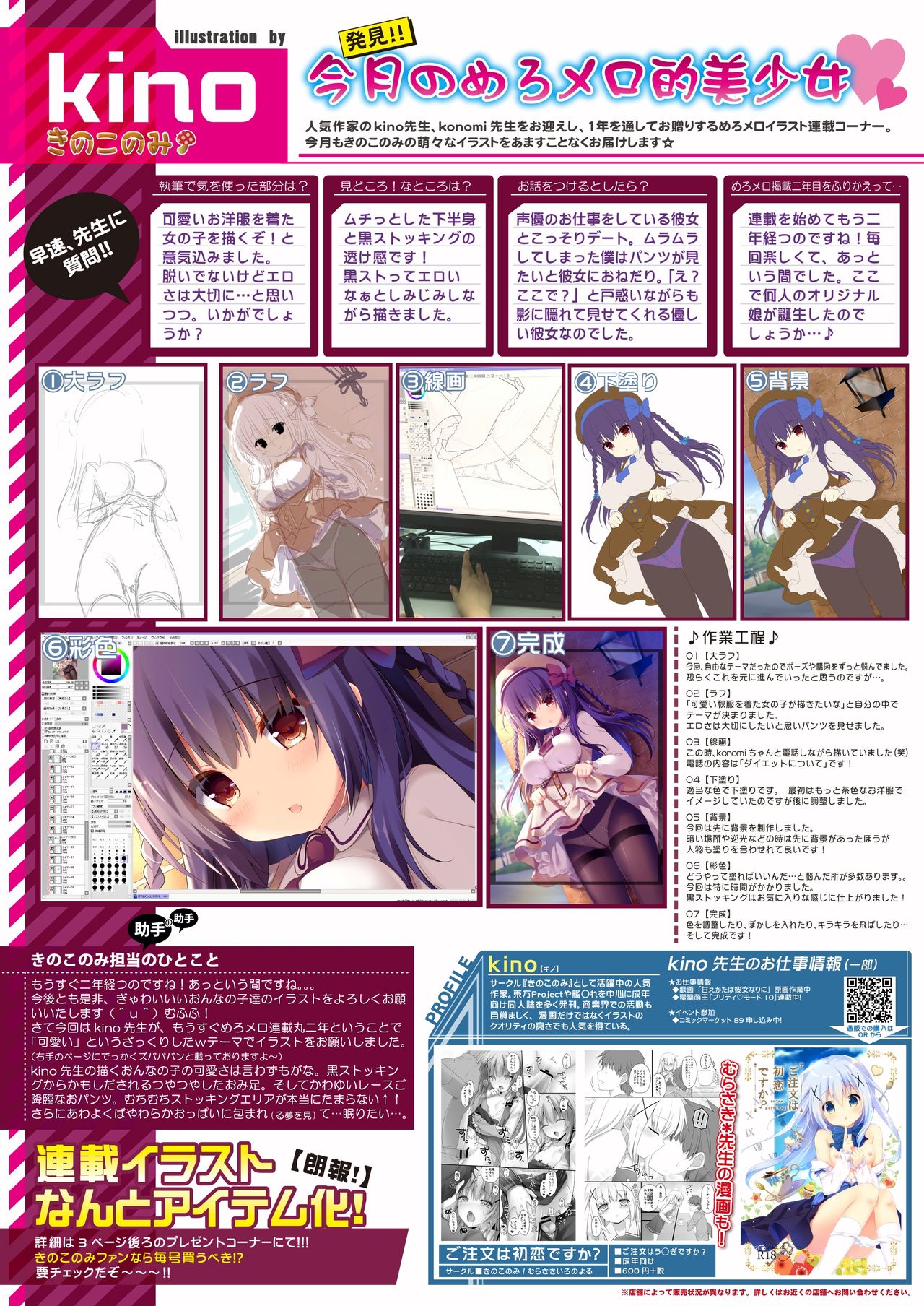 月刊めろメロ2015年11月号 page 22 full