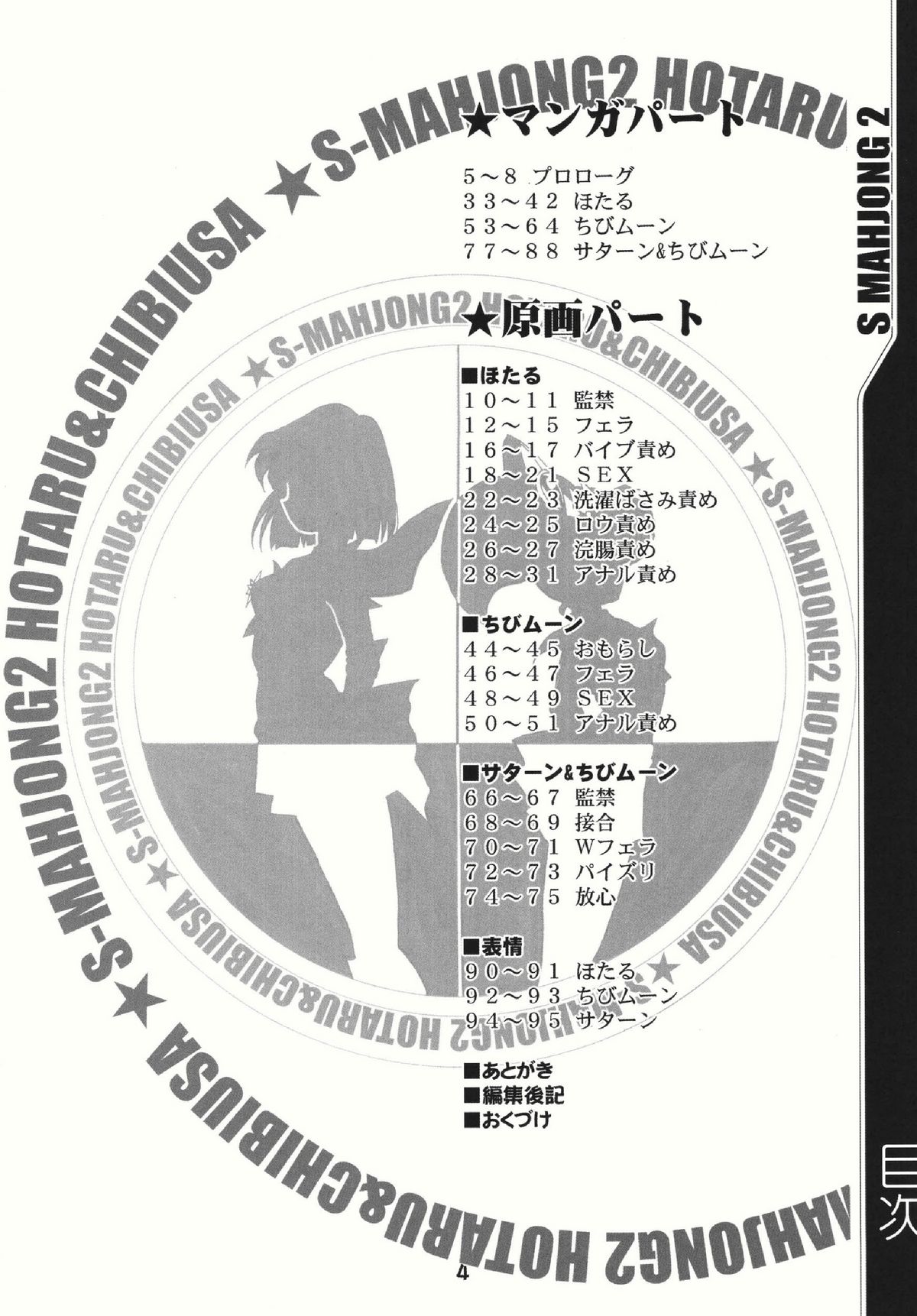 (C69) [RPG COMPANY2 (Sawara Kazumitsu)] Mahjong 2 S (Bishoujo Senshi Sailor Moon) page 3 full