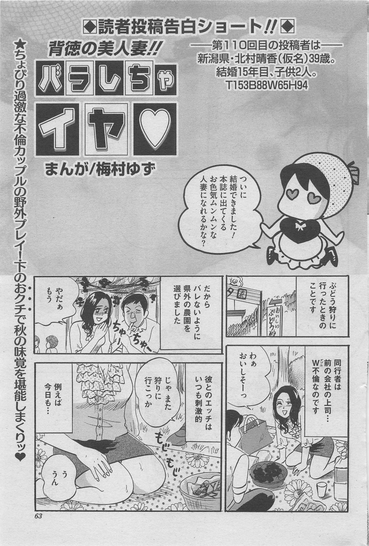 Hontou ni Atta Midara na Hanashi 2012-11 [Incomplete] page 47 full