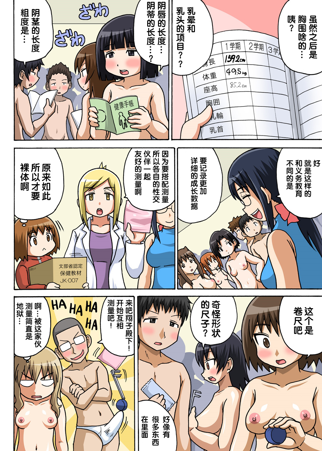 [Iguchi Sentarou] Classmate to Ecchi Jugyou Ch.2 [Chinese] page 12 full